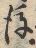 後 위치 확인됨