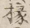 掾 위치 확인됨