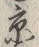已定位京