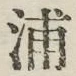 文字浦