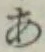 文字 あ