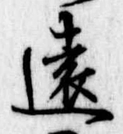 遠 위치 확인됨