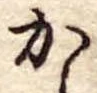 Đã định vị か