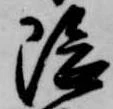 隈の位置