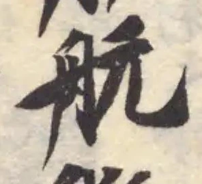 𦨞 위치 확인됨