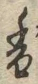 香 위치 확인됨