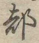 都 위치 확인됨