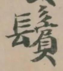 𩯫の位置