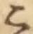 “こ”字