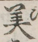 美 위치 확인됨