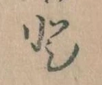 Đã định vị と