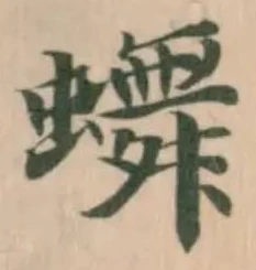 𬠴 위치 확인됨