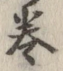 㐌定位𣗓檊