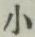 글자 小