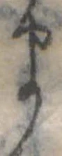 位置定マレル𛃄