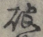 破 위치 확인됨