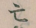 亡 위치 확인됨