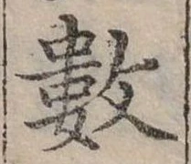 數 위치 확인됨