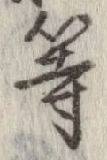 位置 確認된 等