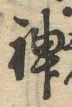 神 위치 확인됨