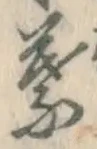 Character 葉