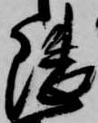 隈の位置