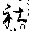 社 위치 확인됨