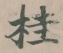 桂 위치 확인됨
