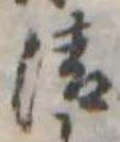 清 위치 확인됨
