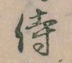 侍 위치 확인됨
