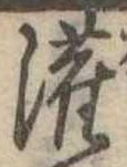 潅 위치 확인됨
