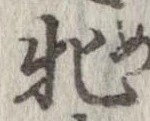 牝 위치 확인됨