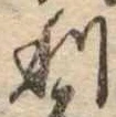 利 위치 확인됨