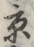 已定位京