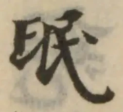位置定マレル氓