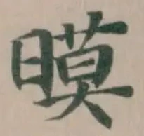 暯 위치 확인됨