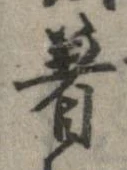 已定位着