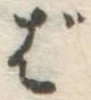 글자 ば