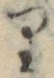 𛃶 위치 확인됨