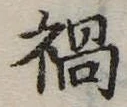 禍 위치 확인됨