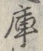 庫 위치 확인됨