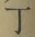 字丁