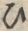 글자 ひ