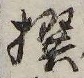 撰 위치 확인됨