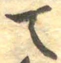 位置定マレルて