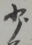 少 위치 확인됨