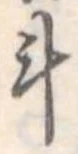 斗 위치 확인됨