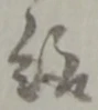 趣 위치 확인됨