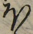 𛃀の位置