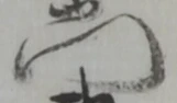 Đã định vị 門